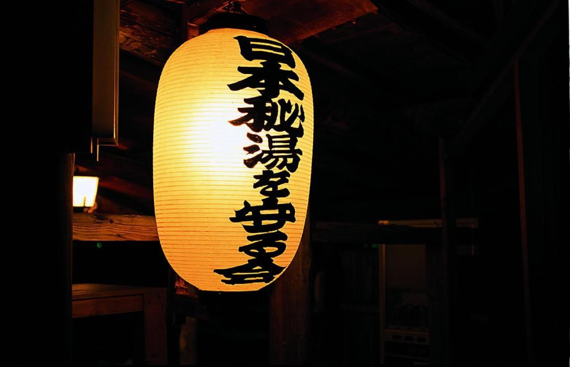 Marukoma Onsen Ryokan Chitose  Zewnętrze zdjęcie
